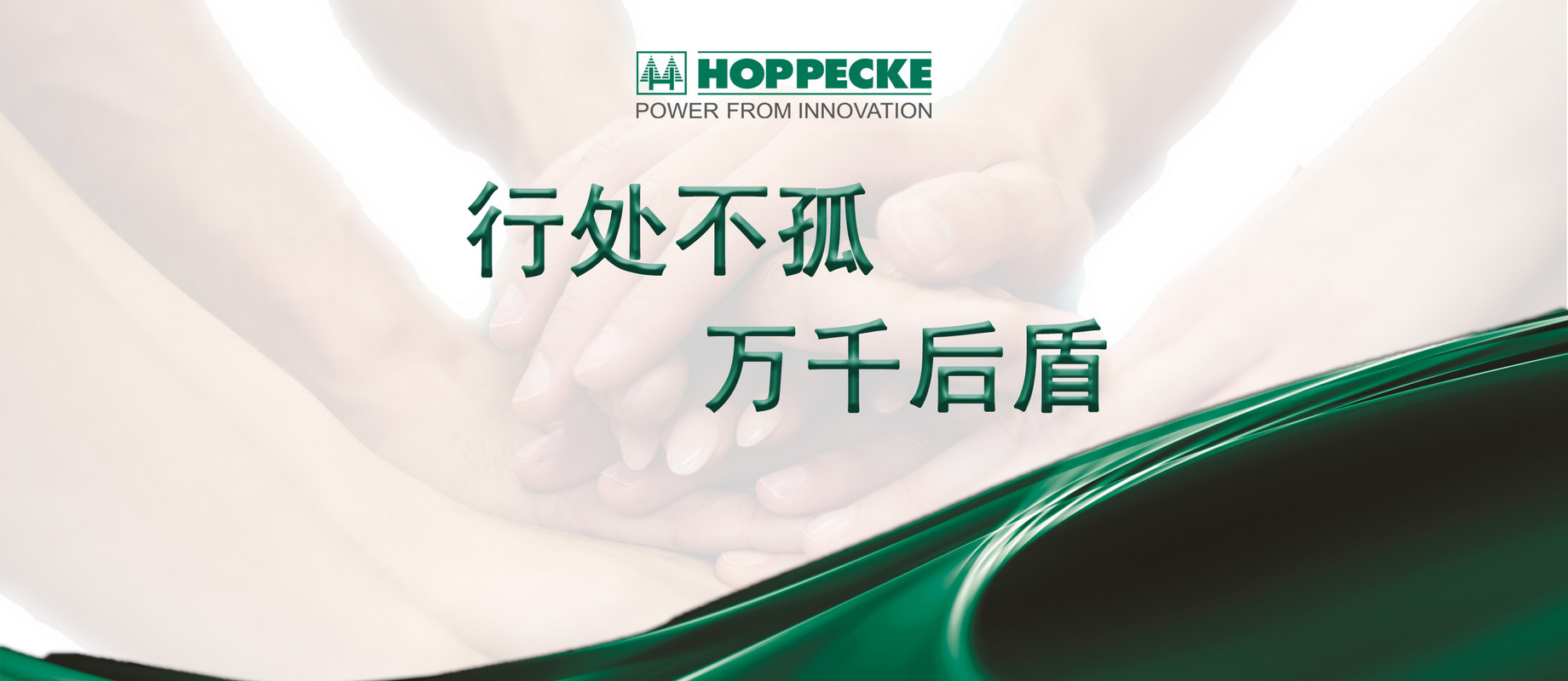 行处不孤，万千后盾 - 星期一, 24.02.2020